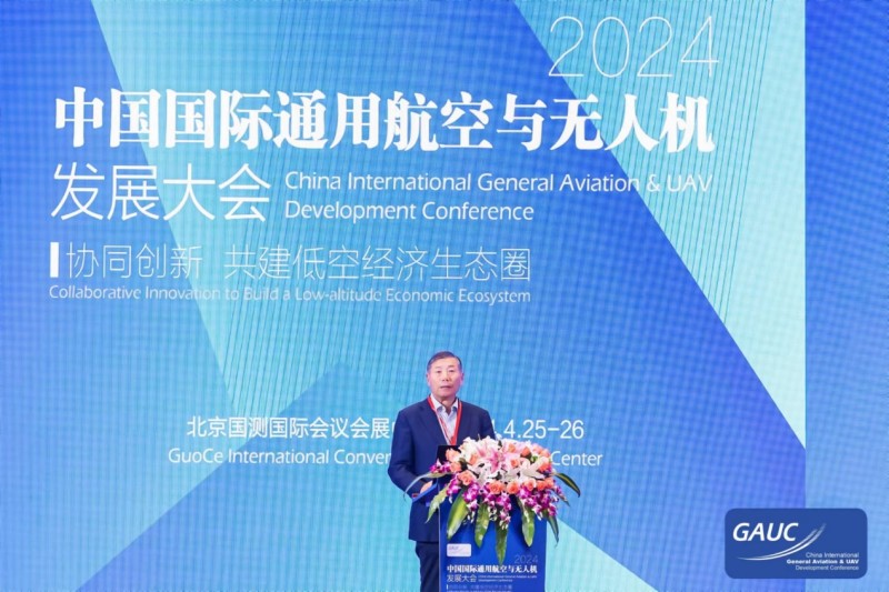 2024中国国际通用航空与无人机发展大会在京召开