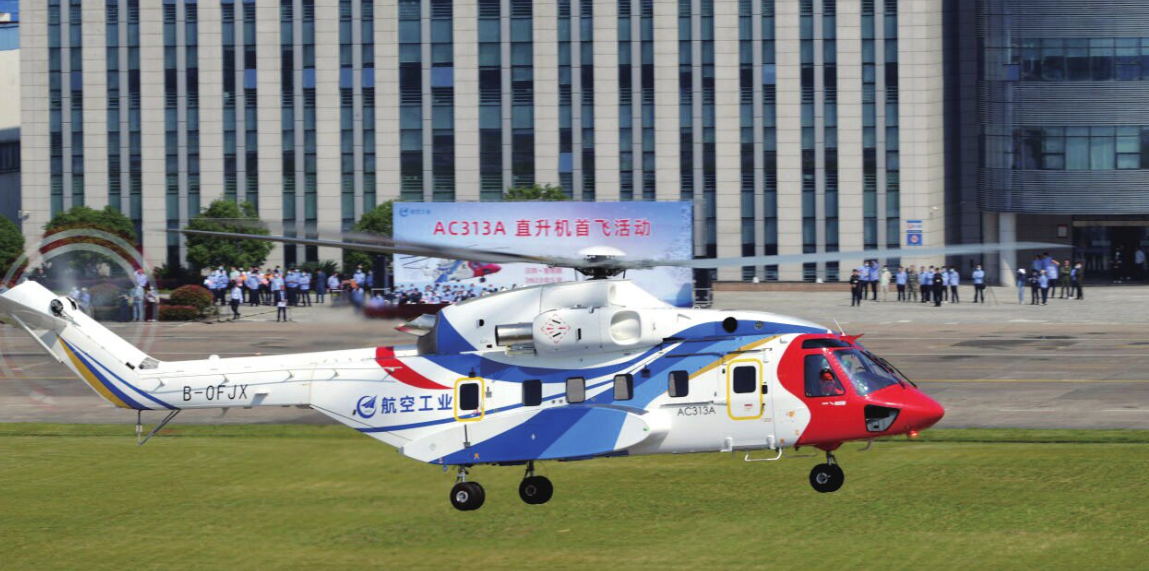 国产航空力量的飞跃！AC313A直升机首飞2周年纪念